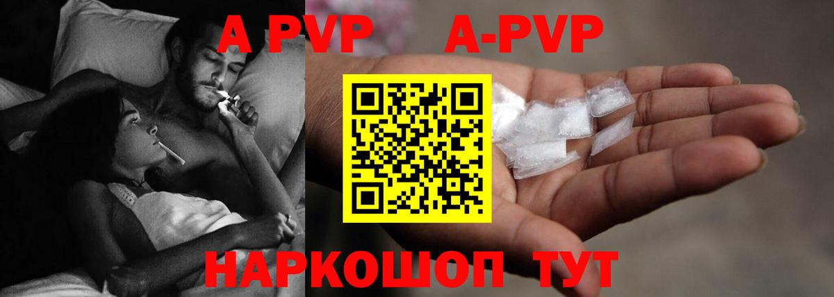 A PVP кристаллы  Alpha PVP Crystall  Тобольск  Вход с VPN  Alfa_PVP Соль 
