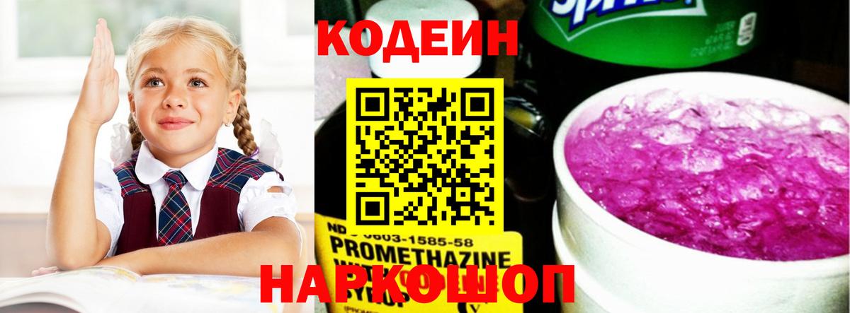 Codein напиток Lean (лин)  Кодеиновый сироп Lean Purple Drank  Тобольск  Вход с VPN 