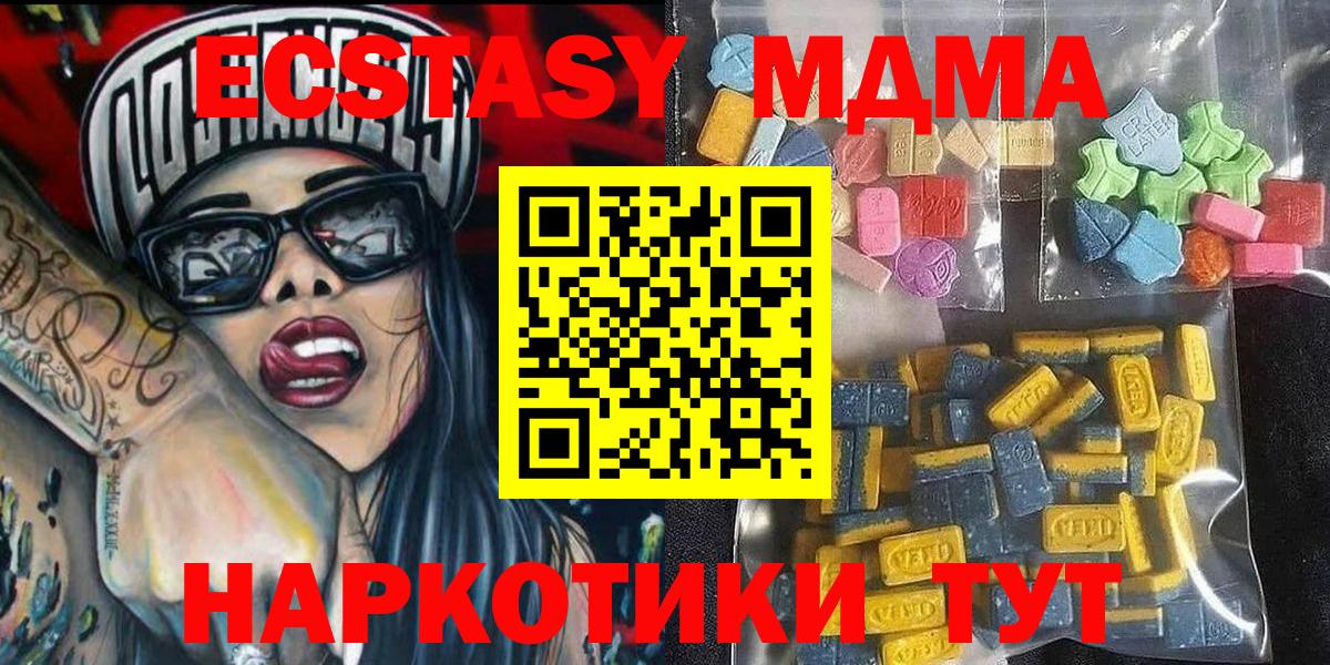 Тобольск  Ecstasy  Экстази 99%  Вход с VPN  Ecstasy TESLA 