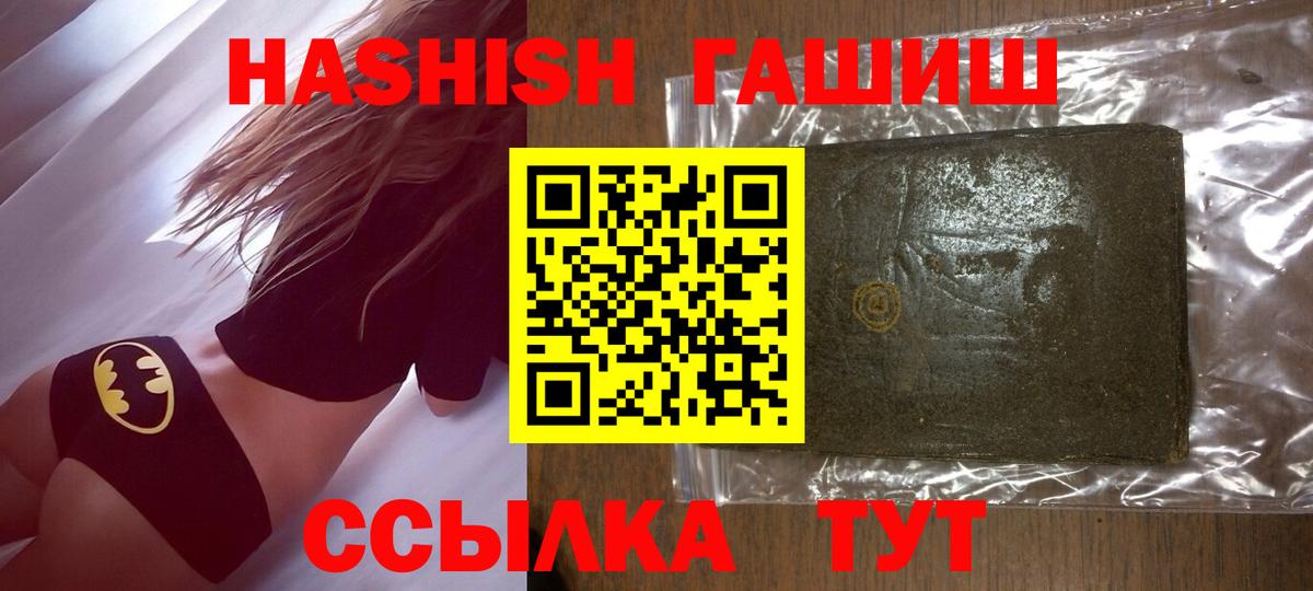 ГАШ hashish Тобольск