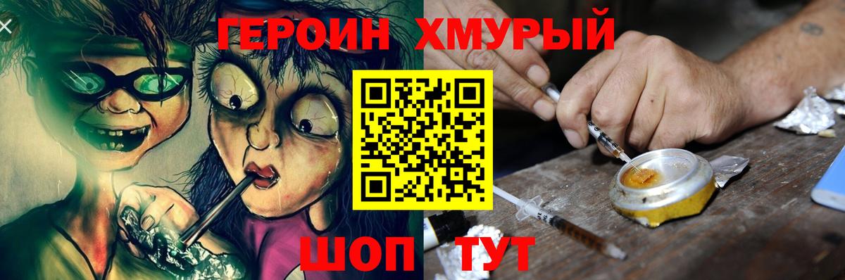 Героин хмурый Тобольск