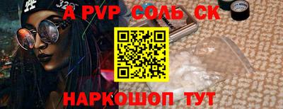 соль ск Пенза
