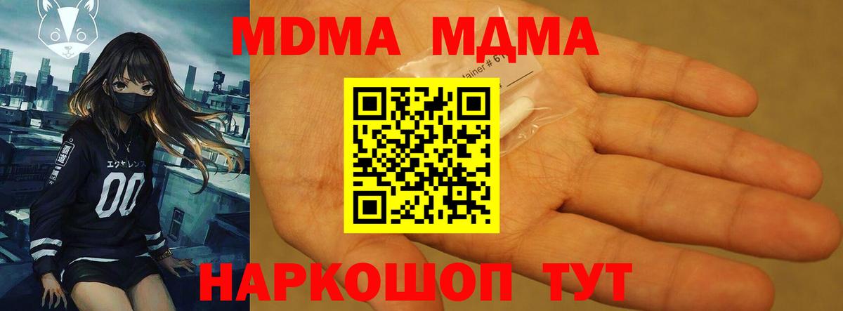 МДМА Molly Тобольск