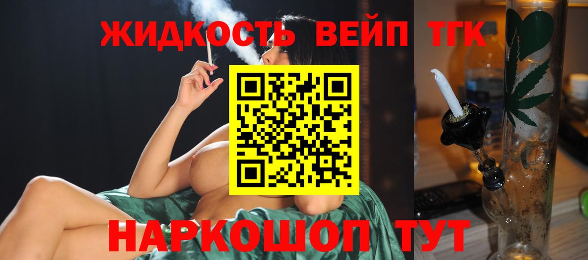 Тобольск  Дистиллят ТГК жижа  Вход с VPN  Дистиллят ТГК гашишное масло 